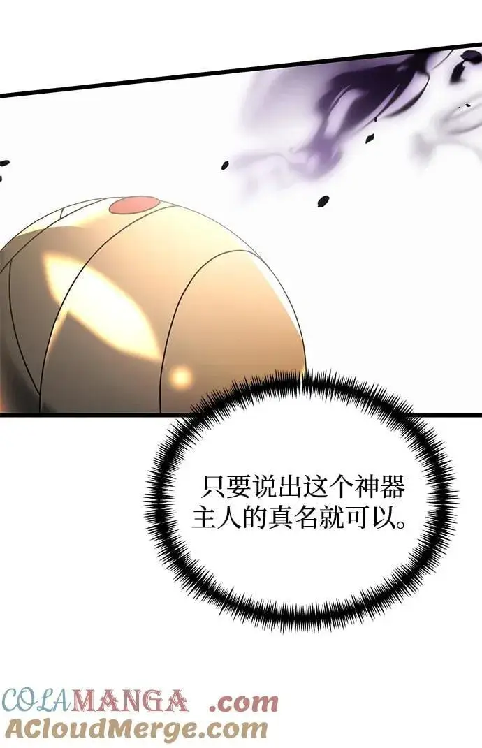 漫画《身患绝症的天才黑暗骑士》第65话第79张图
