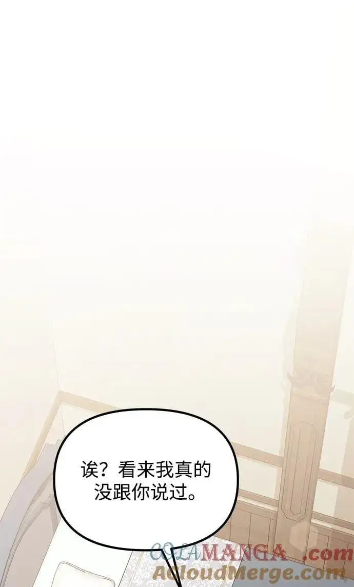 漫画《身患绝症的天才黑暗骑士》第65话第91张图
