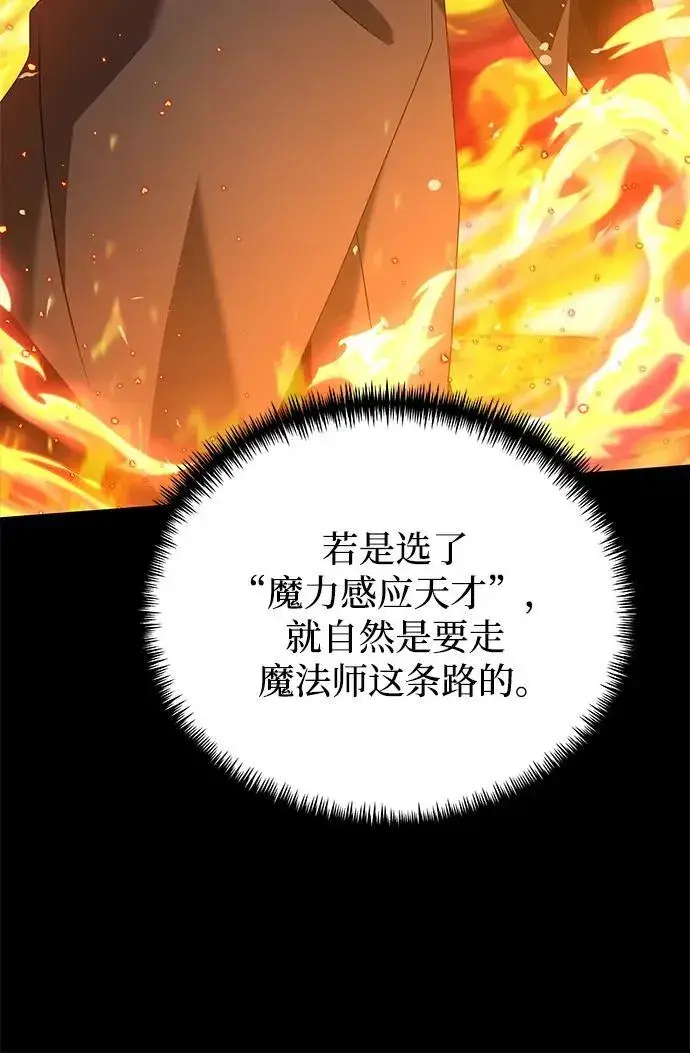 漫画《身患绝症的天才黑暗骑士》第66话第50张图