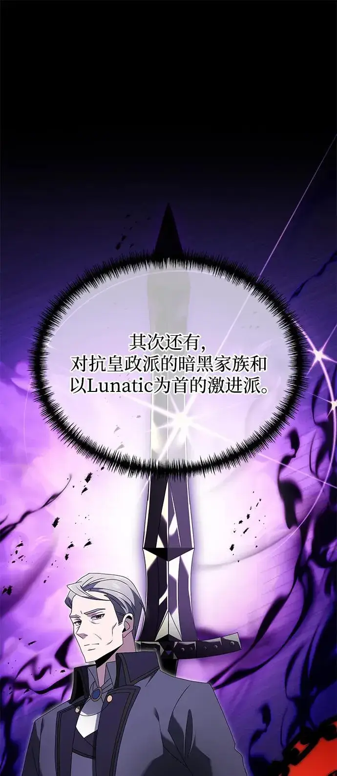 漫画《身患绝症的天才黑暗骑士》第66话第63张图