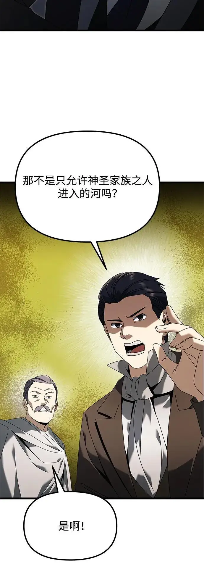 漫画《身患绝症的天才黑暗骑士》第67话第86张图