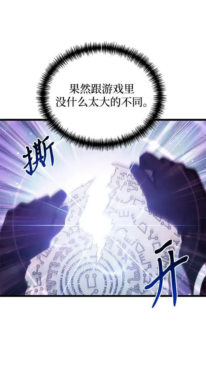 漫画《身患绝症的天才黑暗骑士》第75话第18张图