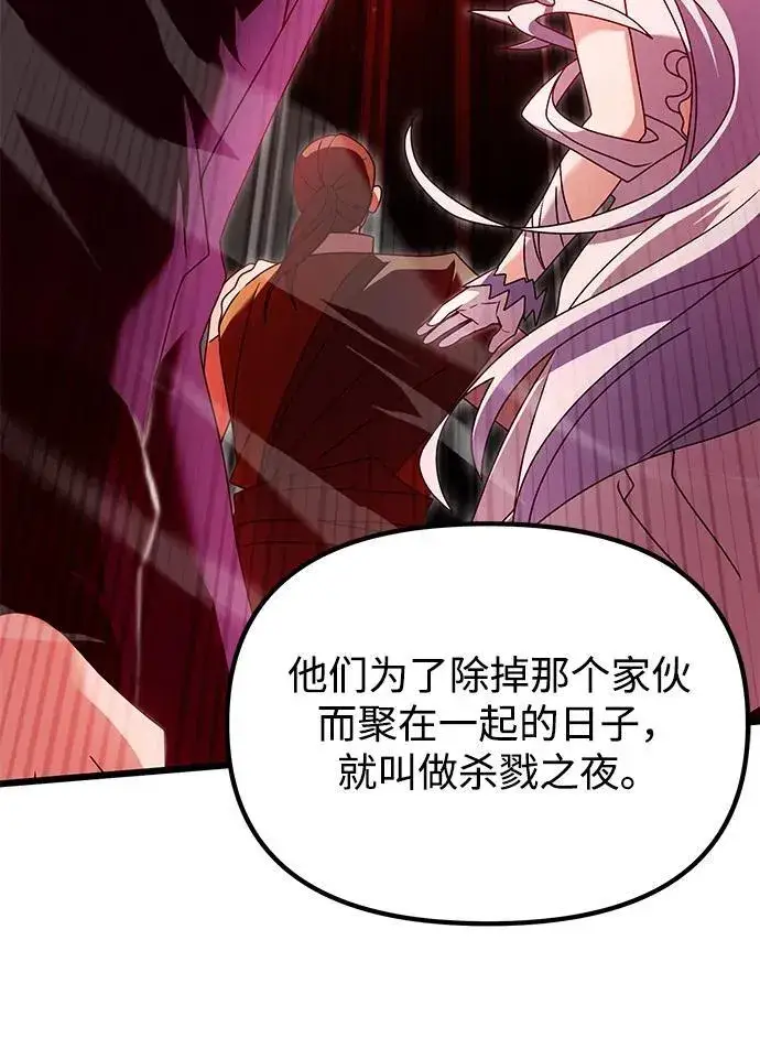 漫画《身患绝症的天才黑暗骑士》第75话第33张图