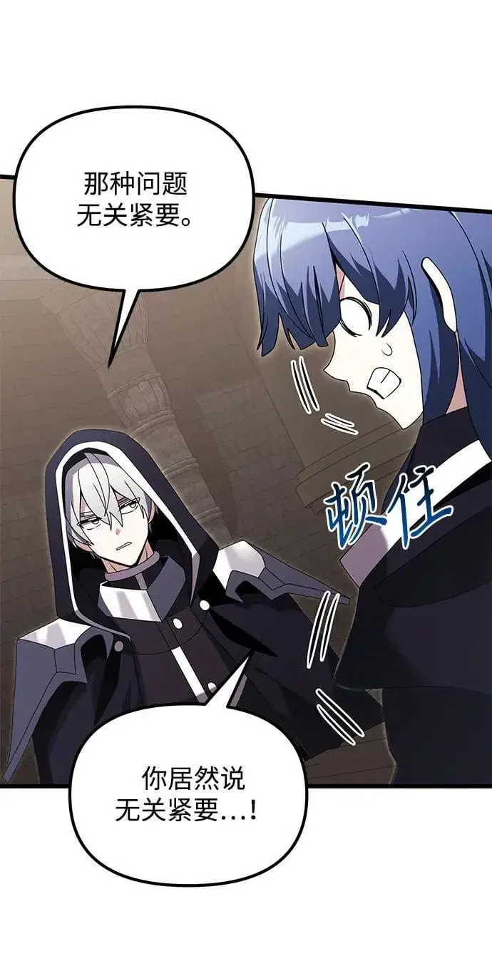 漫画《身患绝症的天才黑暗骑士》第75话第42张图