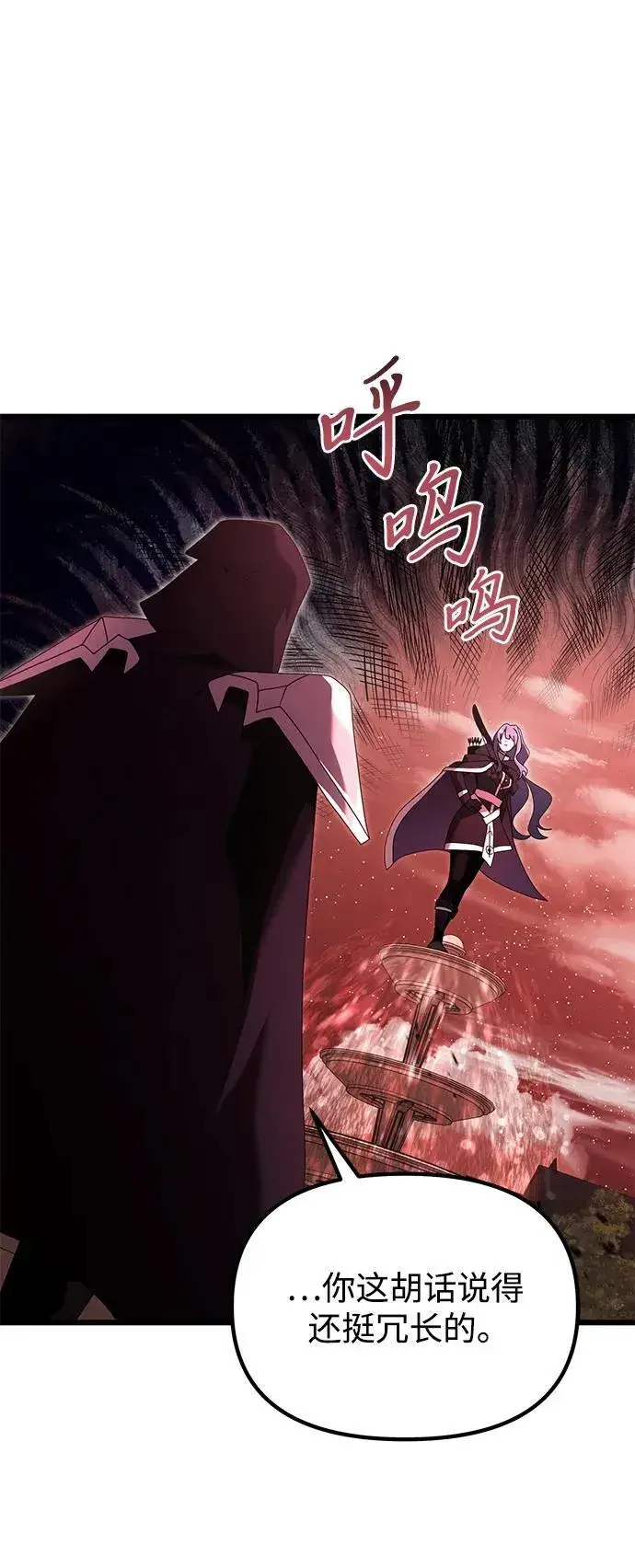 漫画《身患绝症的天才黑暗骑士》第75话第5张图