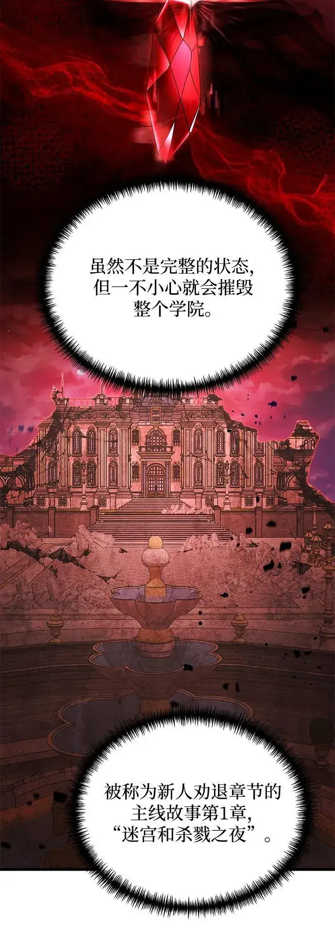 漫画《身患绝症的天才黑暗骑士》第75话第53张图
