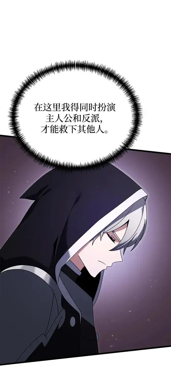 漫画《身患绝症的天才黑暗骑士》第75话第54张图