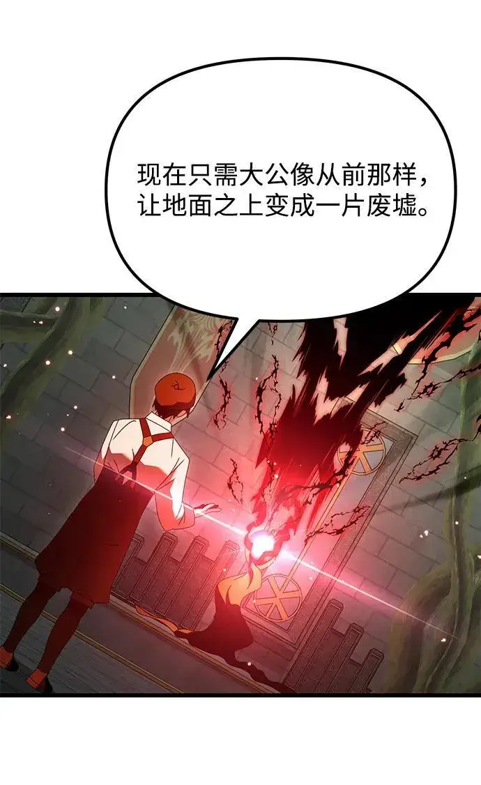 漫画《身患绝症的天才黑暗骑士》第75话第62张图