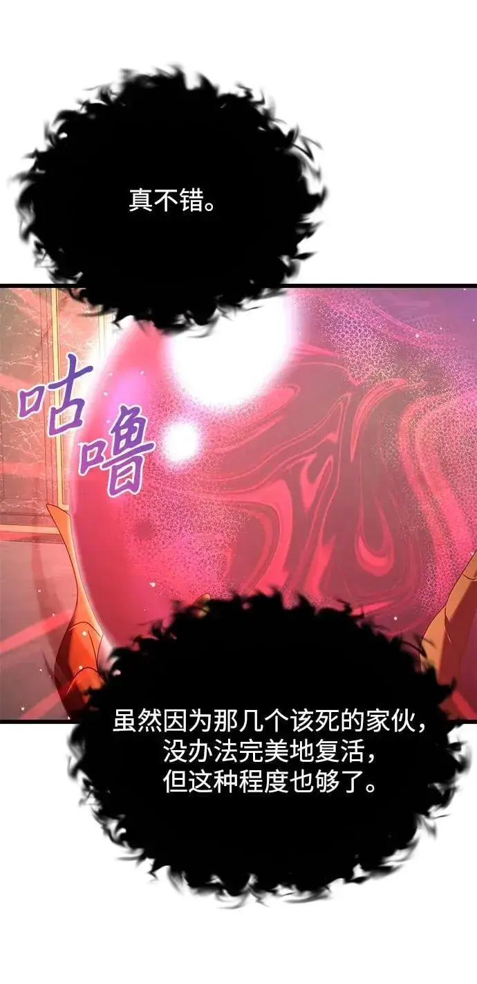 漫画《身患绝症的天才黑暗骑士》第75话第63张图