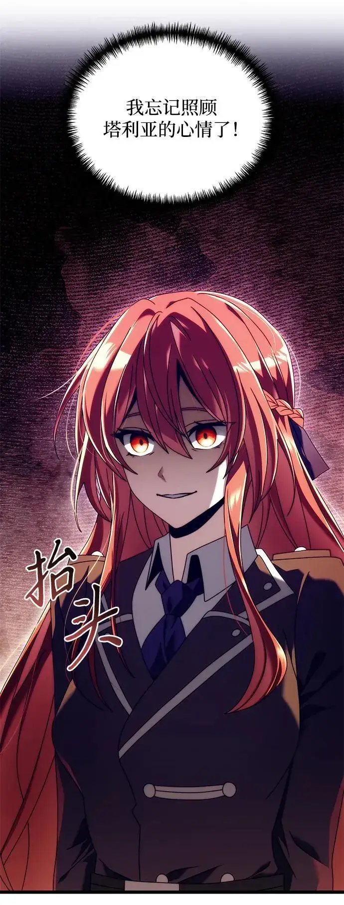 漫画《身患绝症的天才黑暗骑士》第75话第80张图