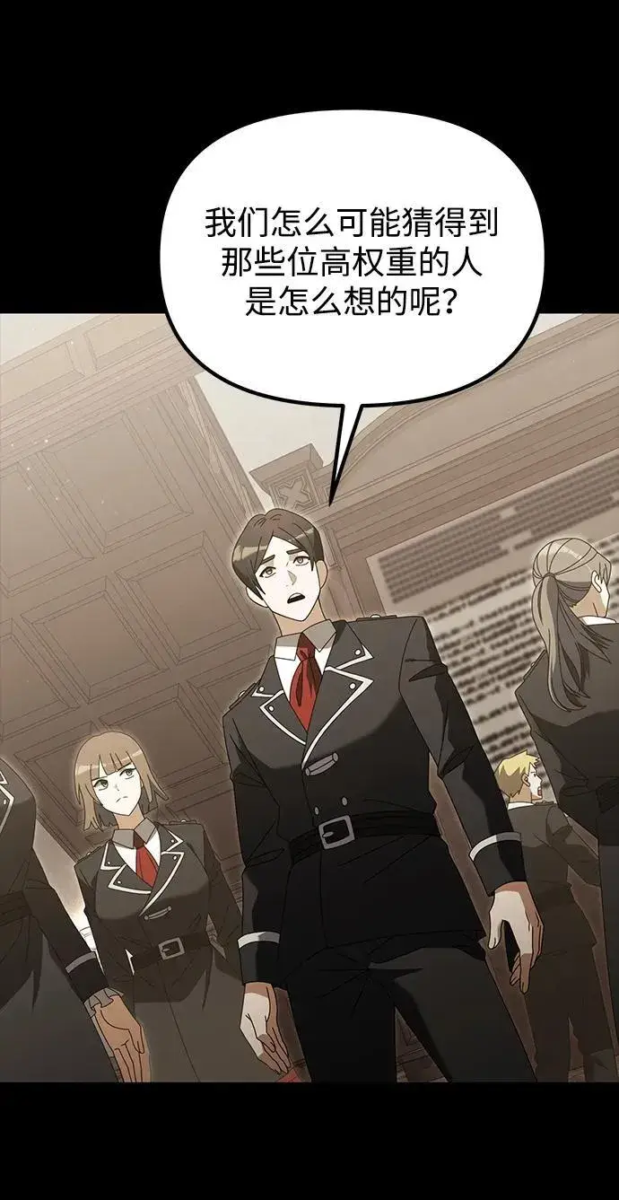 漫画《身患绝症的天才黑暗骑士》第76话第14张图
