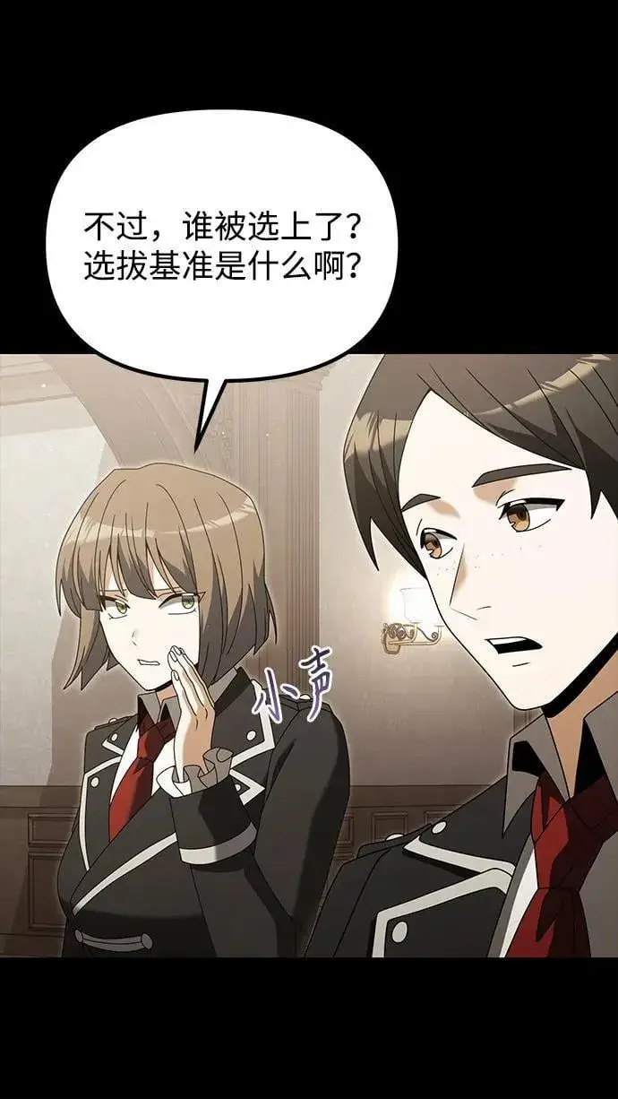漫画《身患绝症的天才黑暗骑士》第76话第15张图