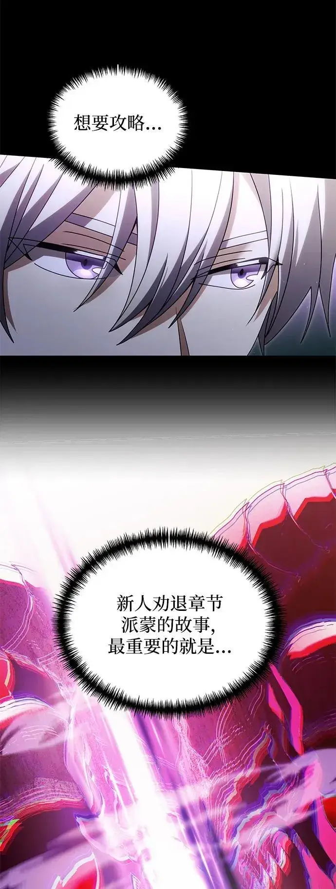 漫画《身患绝症的天才黑暗骑士》第76话第23张图