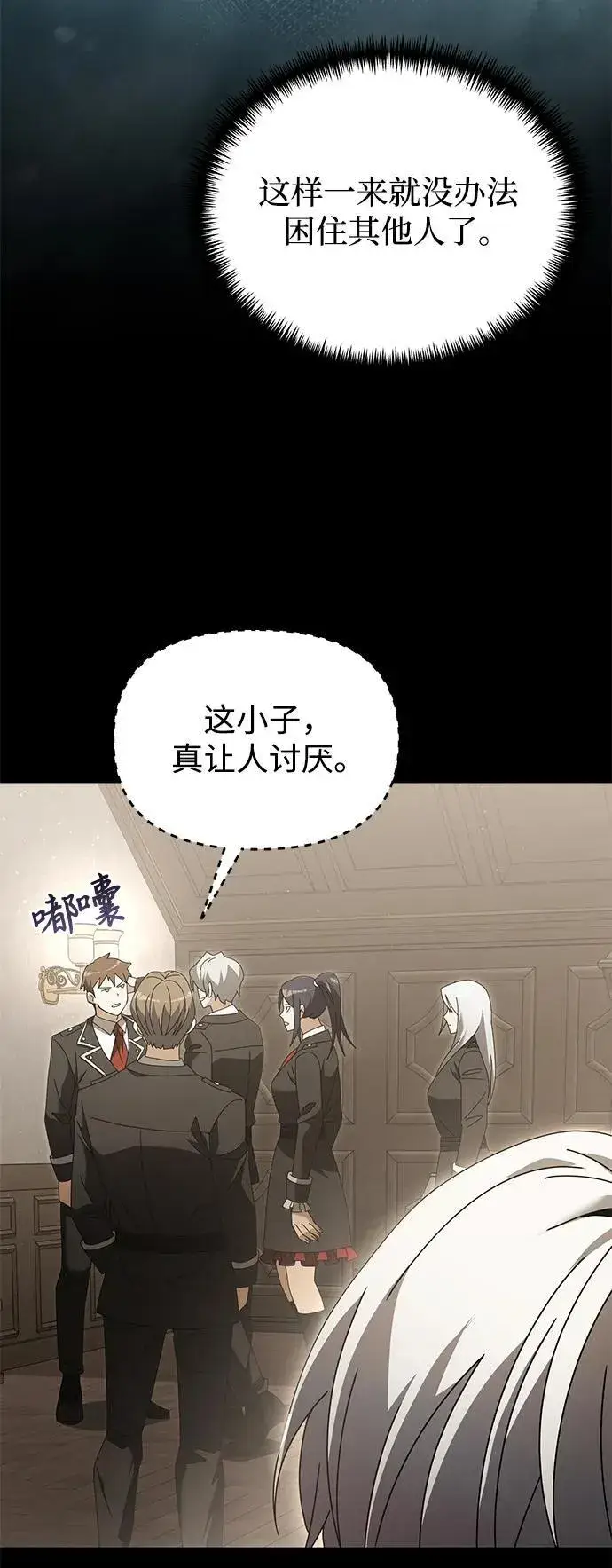 漫画《身患绝症的天才黑暗骑士》第76话第27张图