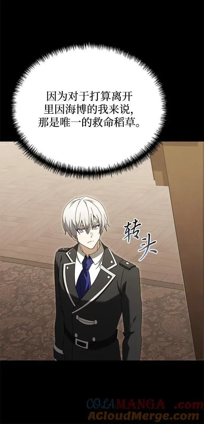 漫画《身患绝症的天才黑暗骑士》第76话第37张图