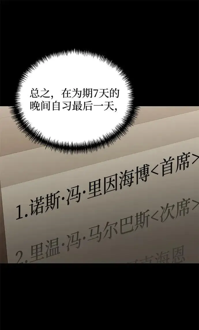 漫画《身患绝症的天才黑暗骑士》第76话第38张图