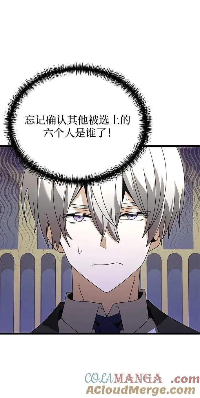 漫画《身患绝症的天才黑暗骑士》第76话第43张图