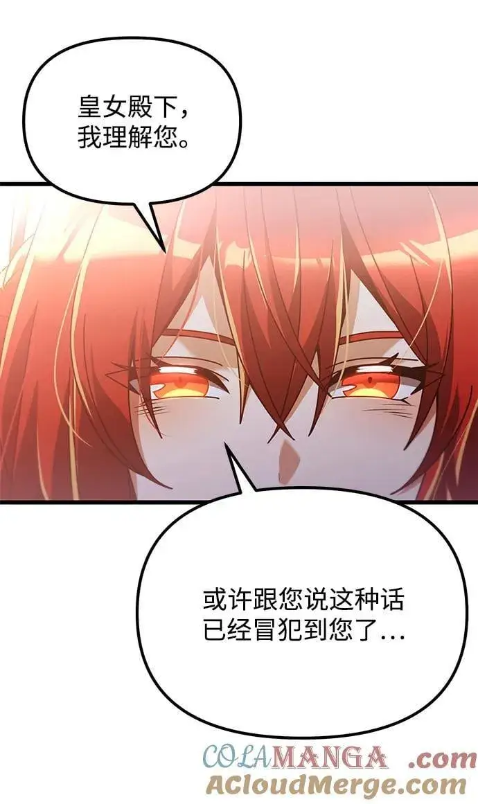 漫画《身患绝症的天才黑暗骑士》第76话第49张图