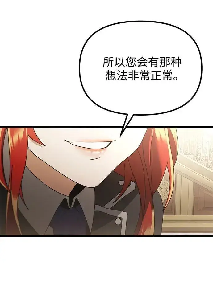 漫画《身患绝症的天才黑暗骑士》第76话第51张图