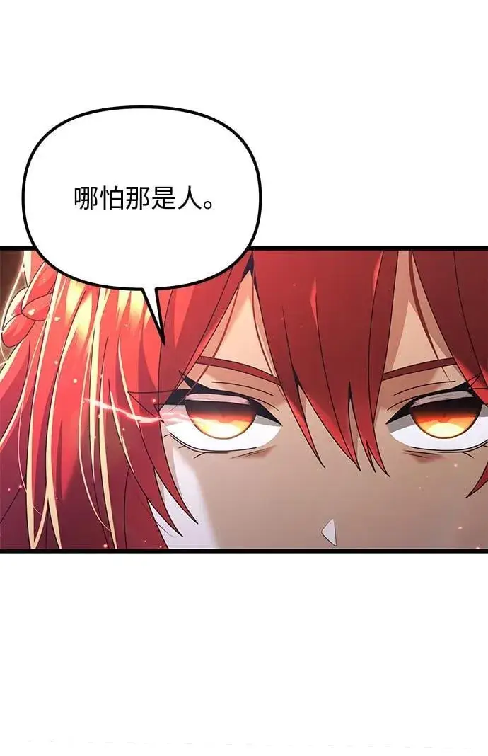 漫画《身患绝症的天才黑暗骑士》第76话第57张图