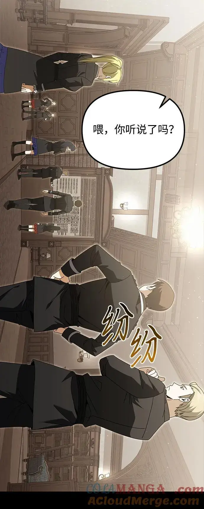 漫画《身患绝症的天才黑暗骑士》第76话第7张图