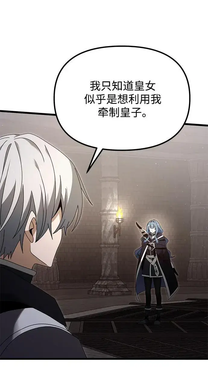 漫画《身患绝症的天才黑暗骑士》第76话第74张图