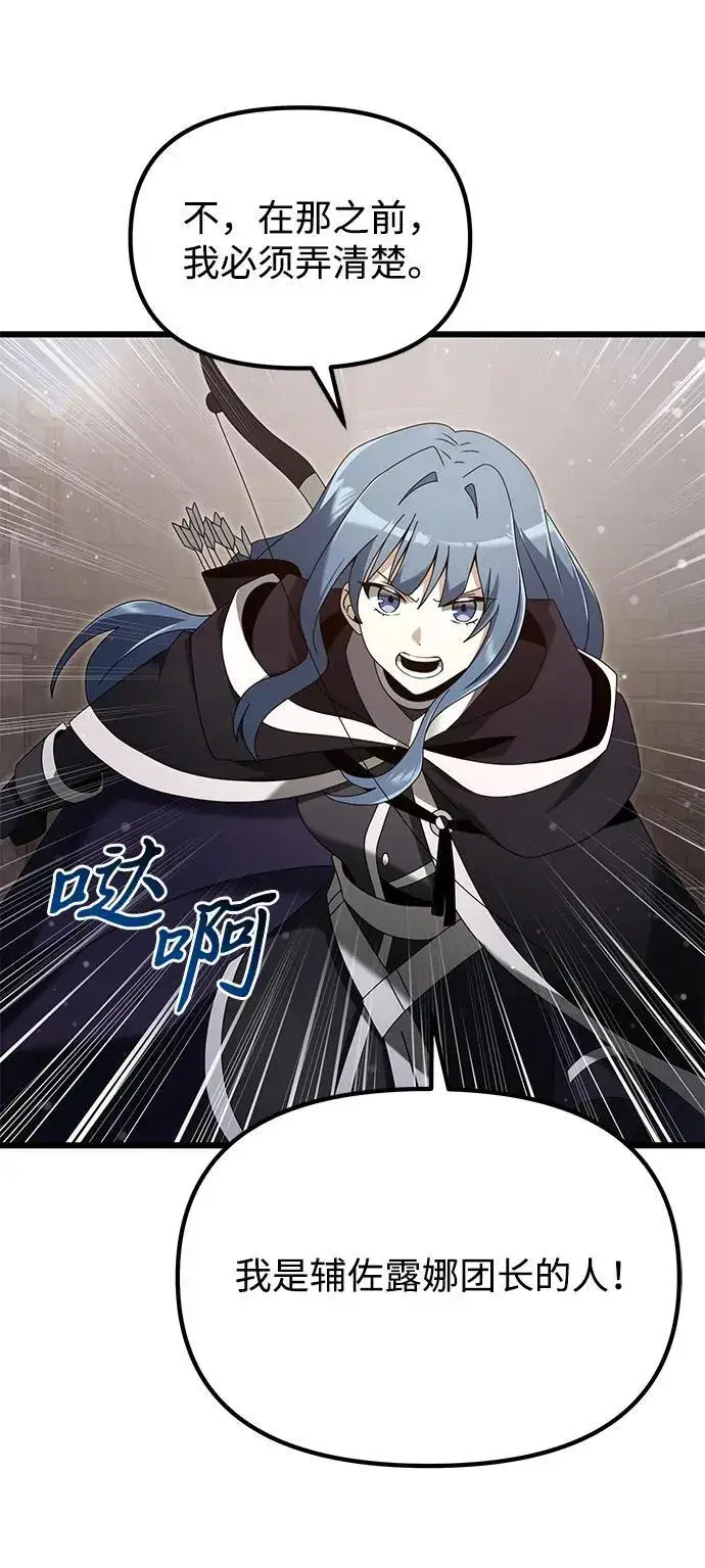 漫画《身患绝症的天才黑暗骑士》第76话第77张图