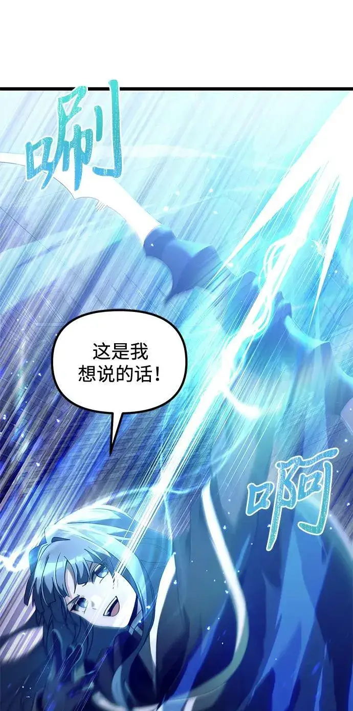 漫画《身患绝症的天才黑暗骑士》第76话第86张图