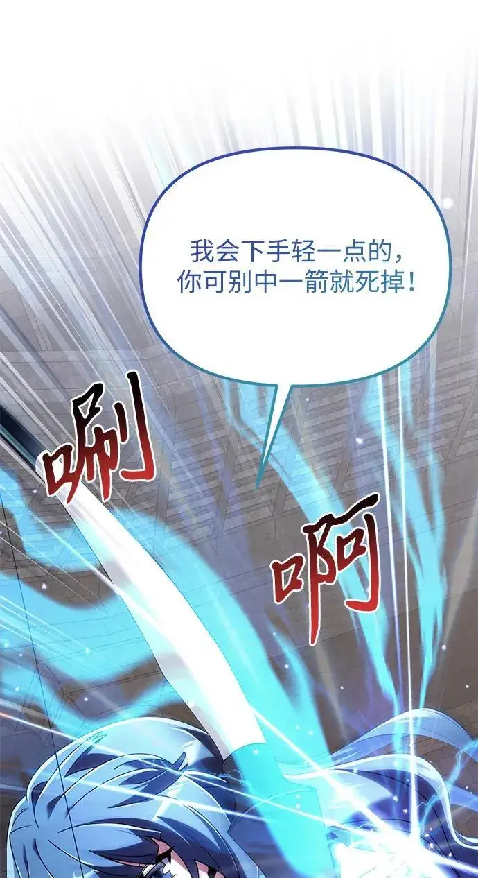 漫画《身患绝症的天才黑暗骑士》第76话第93张图