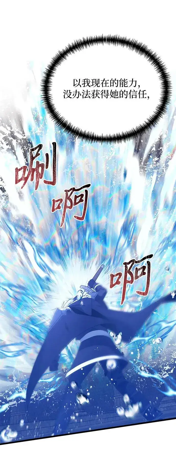漫画《身患绝症的天才黑暗骑士》第77话第11张图