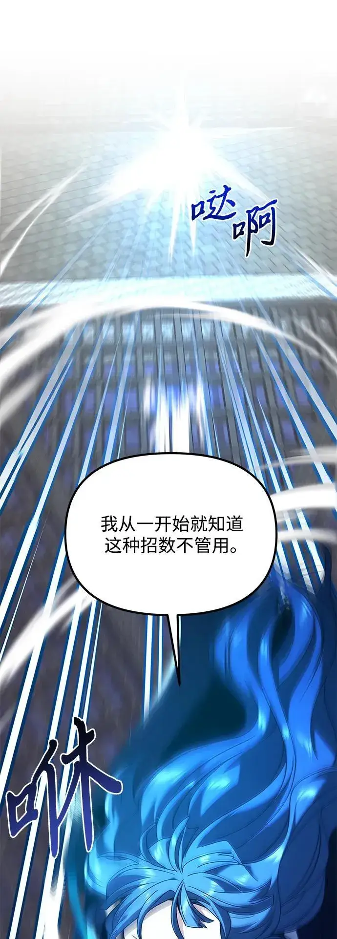 漫画《身患绝症的天才黑暗骑士》第77话第35张图