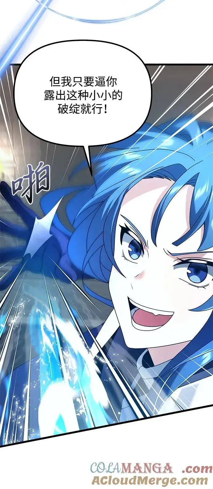 漫画《身患绝症的天才黑暗骑士》第77话第37张图