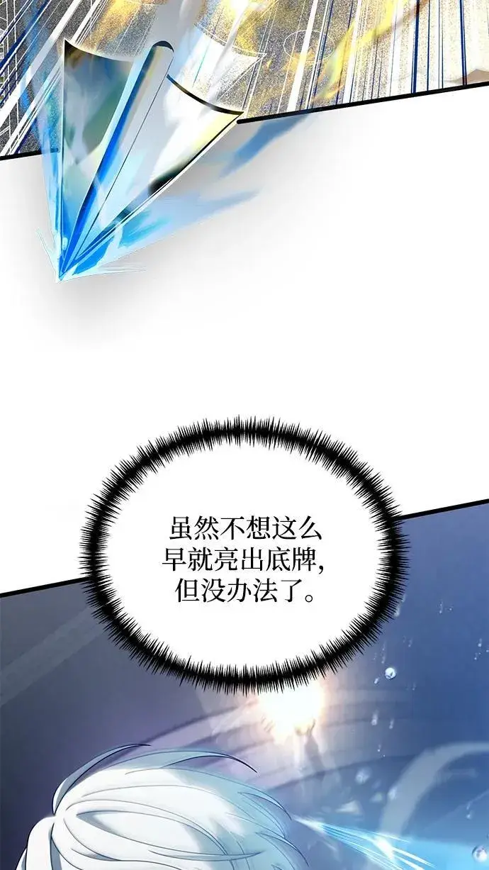 漫画《身患绝症的天才黑暗骑士》第77话第43张图