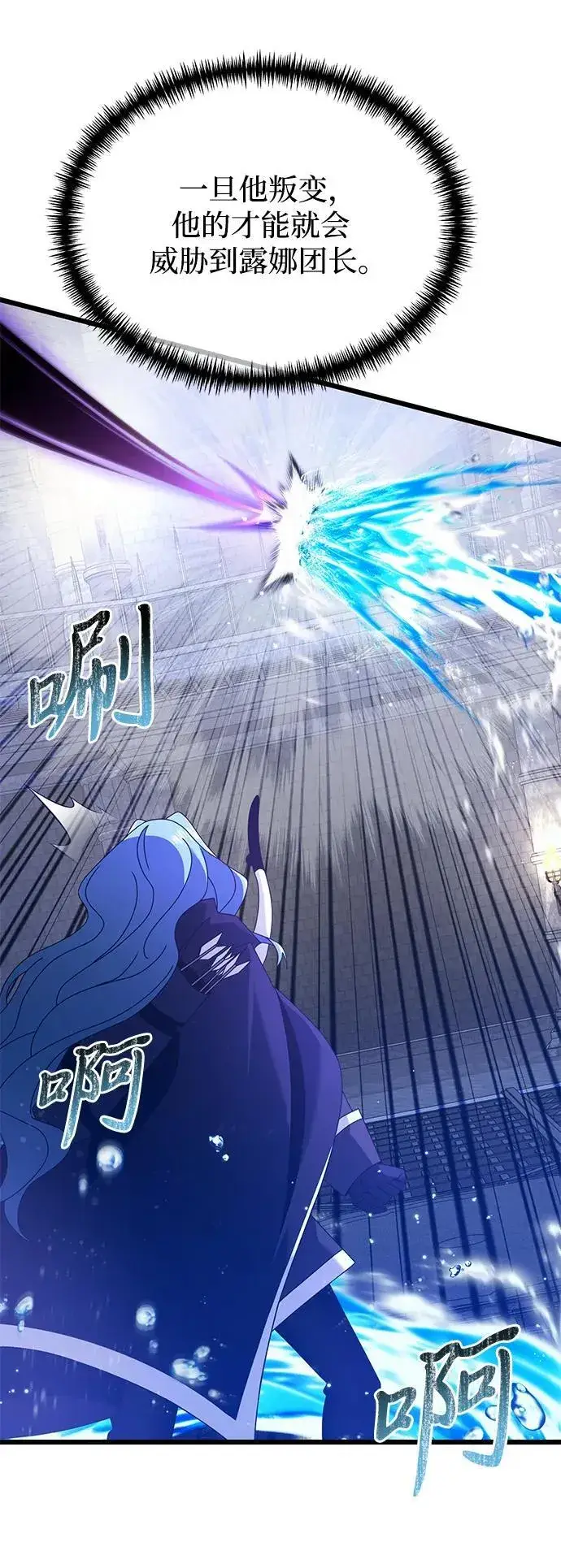 漫画《身患绝症的天才黑暗骑士》第77话第71张图