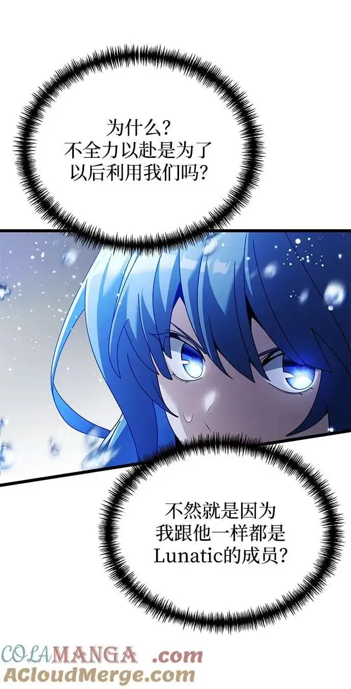 漫画《身患绝症的天才黑暗骑士》第77话第73张图