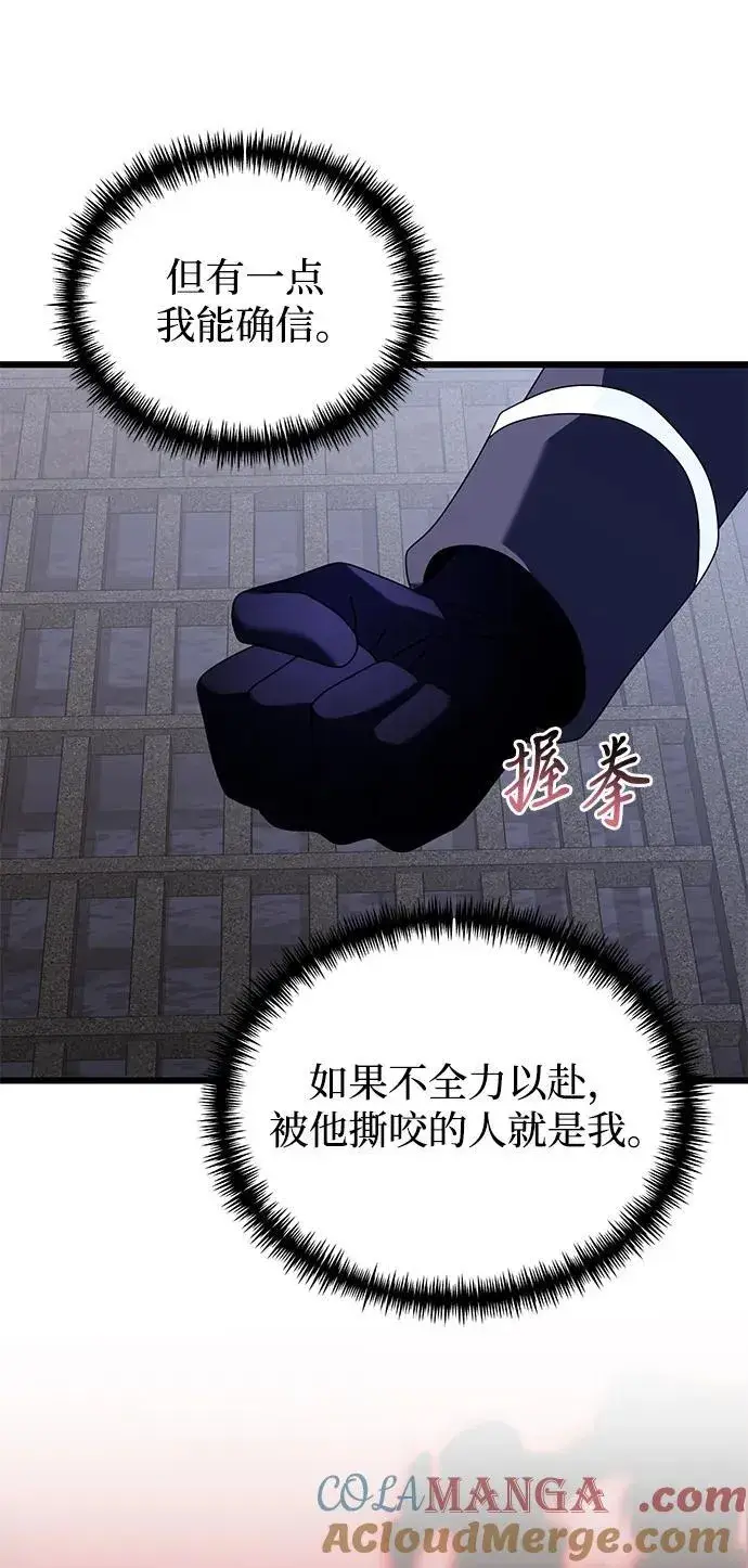 漫画《身患绝症的天才黑暗骑士》第77话第77张图