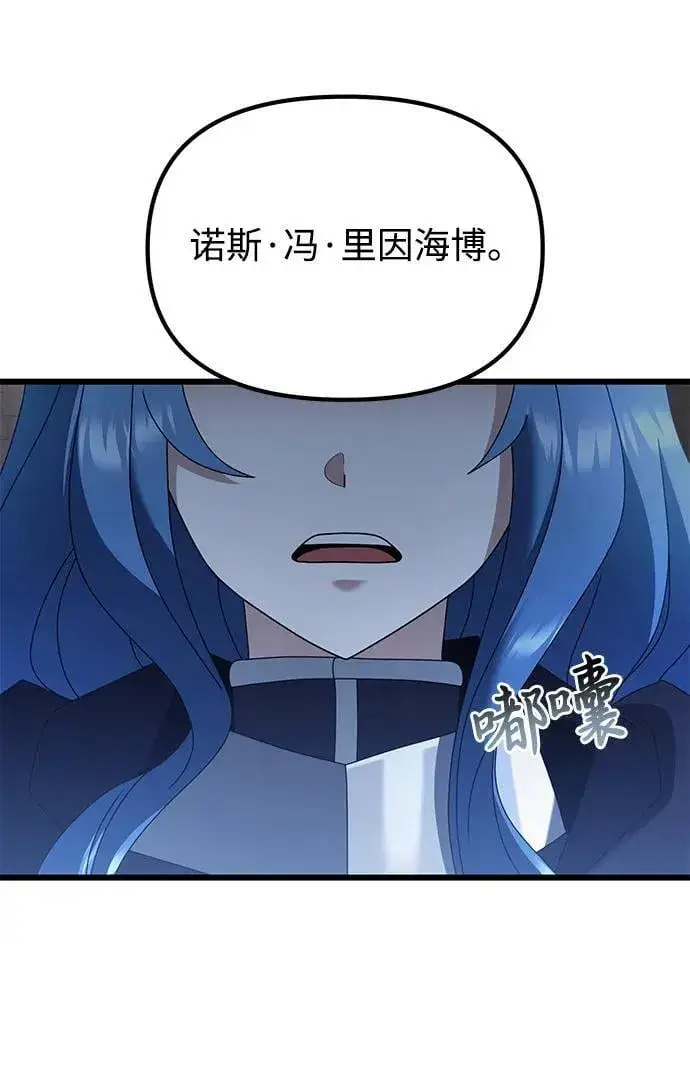 漫画《身患绝症的天才黑暗骑士》第77话第80张图