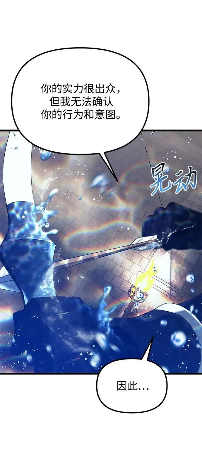 漫画《身患绝症的天才黑暗骑士》第77话第82张图