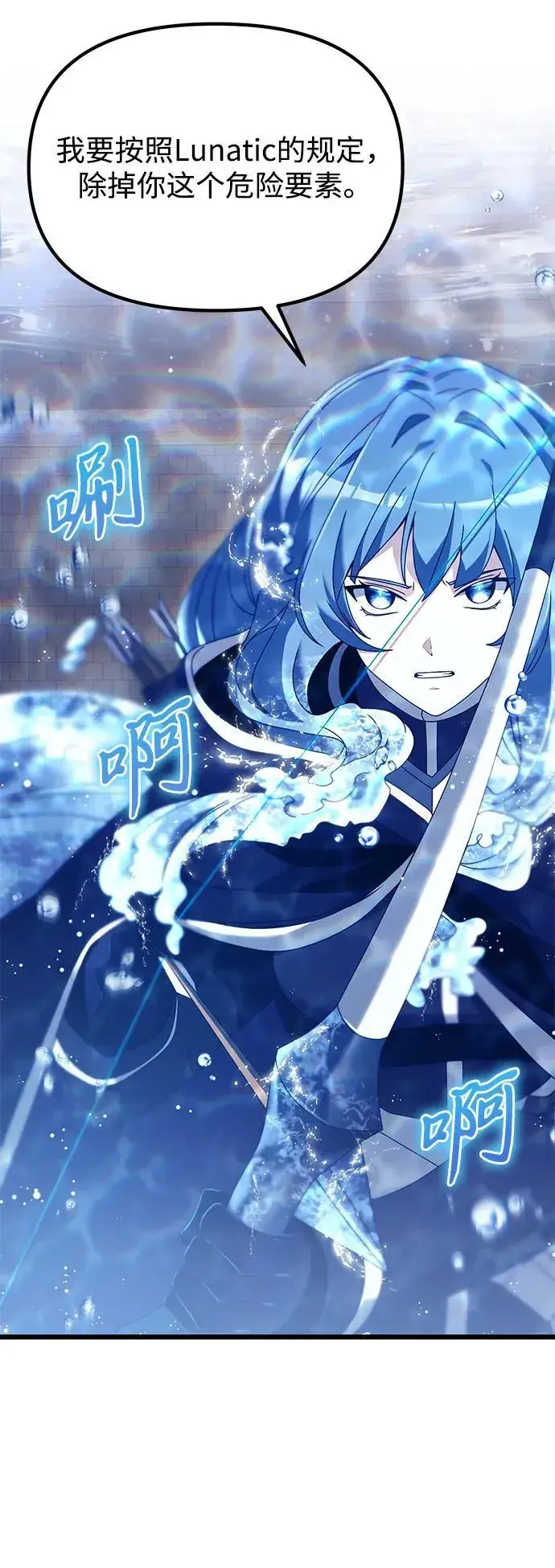 漫画《身患绝症的天才黑暗骑士》第77话第83张图
