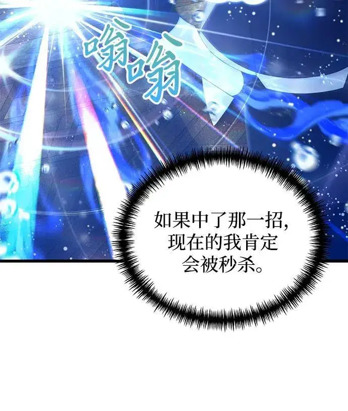 漫画《身患绝症的天才黑暗骑士》第77话第87张图