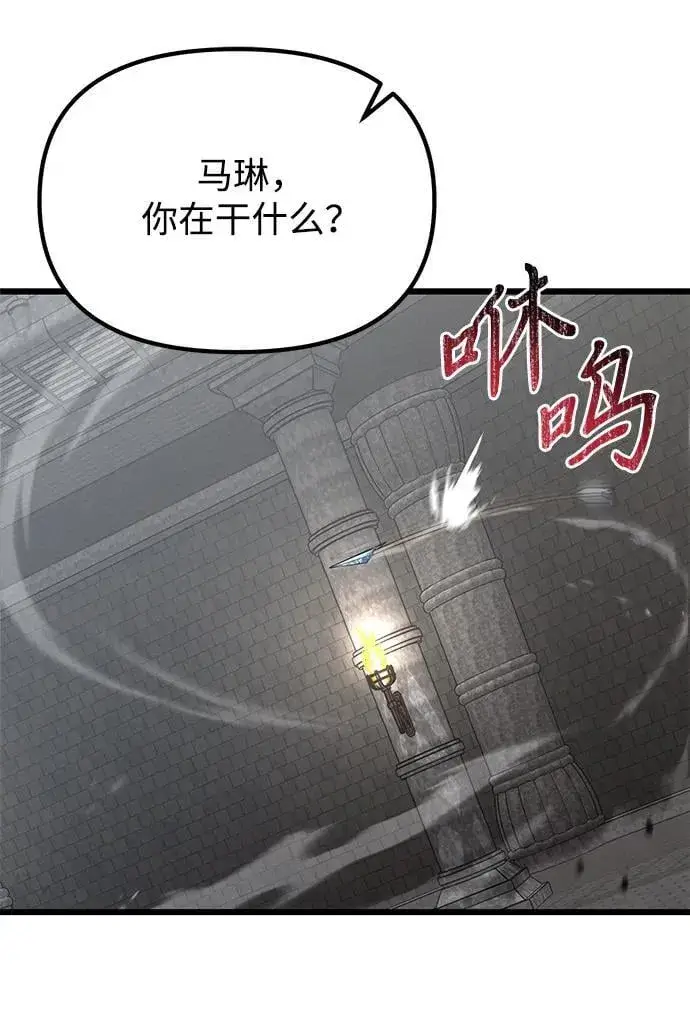 漫画《身患绝症的天才黑暗骑士》第77话第95张图