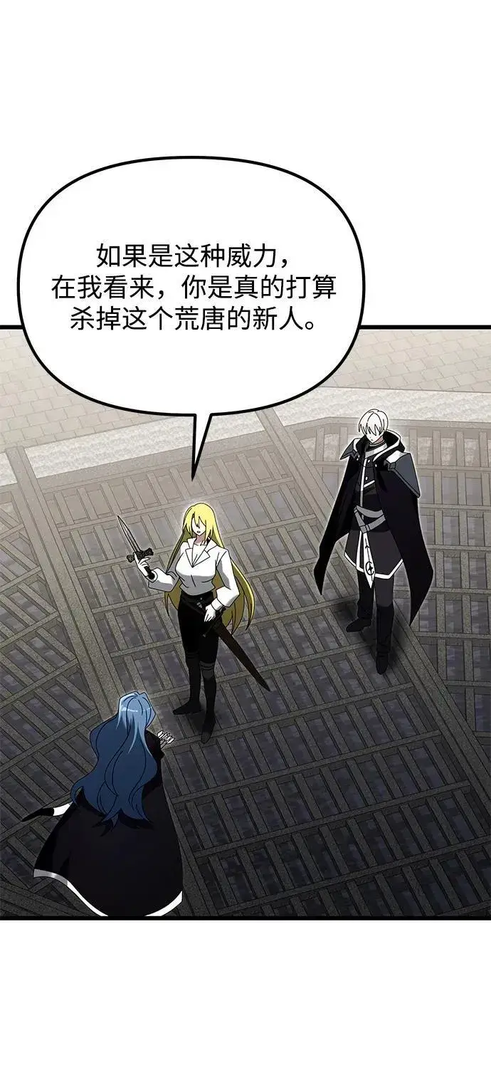 漫画《身患绝症的天才黑暗骑士》第78话第11张图