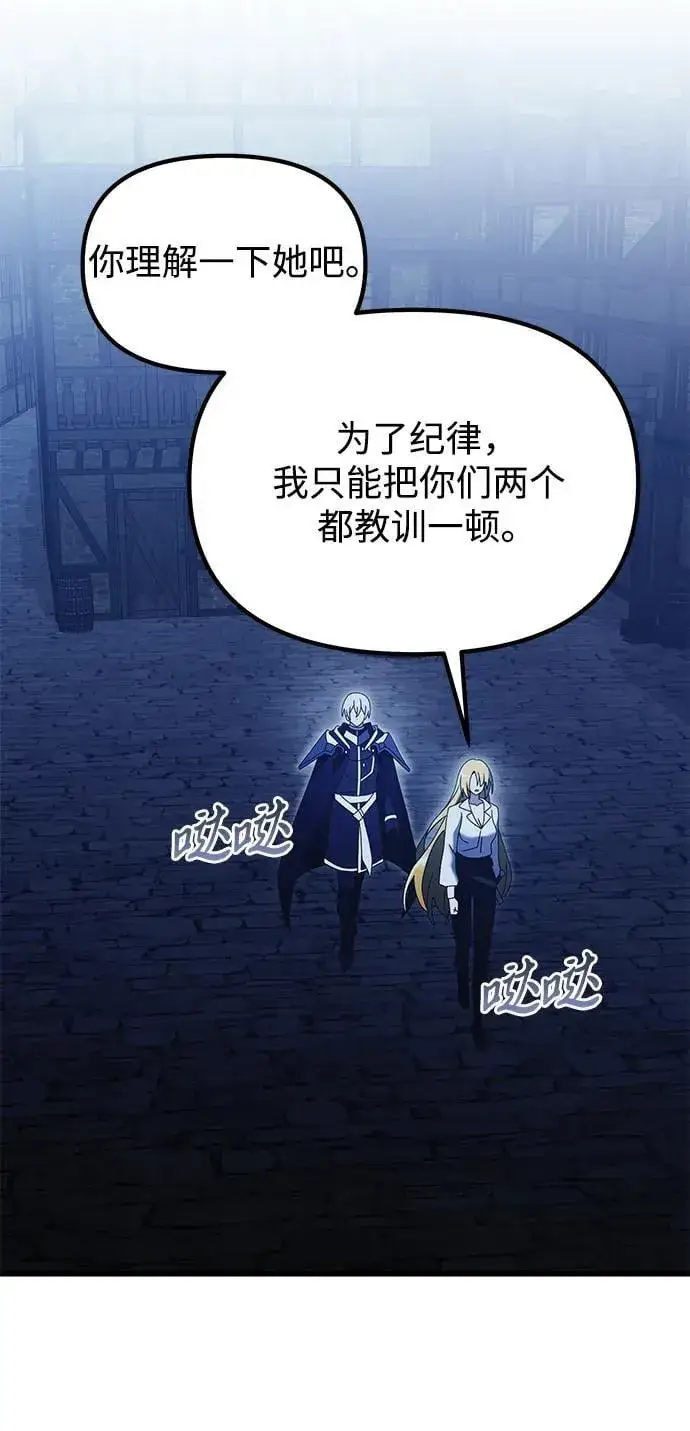 漫画《身患绝症的天才黑暗骑士》第78话第23张图
