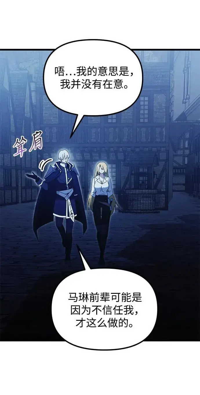 漫画《身患绝症的天才黑暗骑士》第78话第26张图