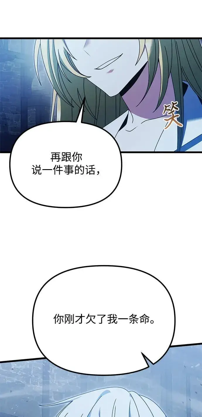 漫画《身患绝症的天才黑暗骑士》第78话第28张图