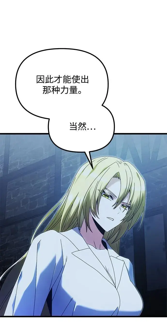 漫画《身患绝症的天才黑暗骑士》第78话第43张图