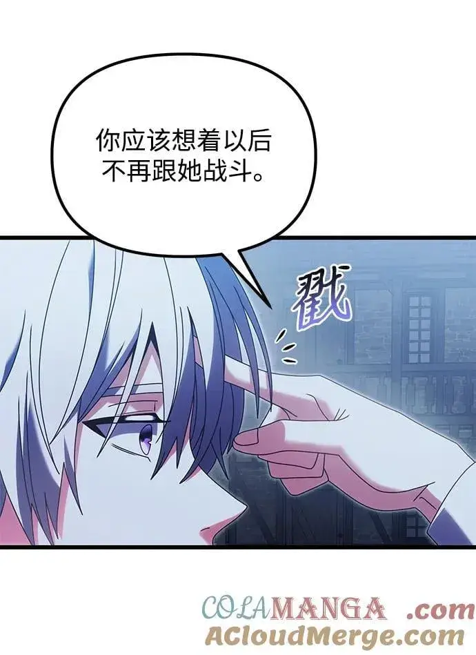 漫画《身患绝症的天才黑暗骑士》第78话第49张图