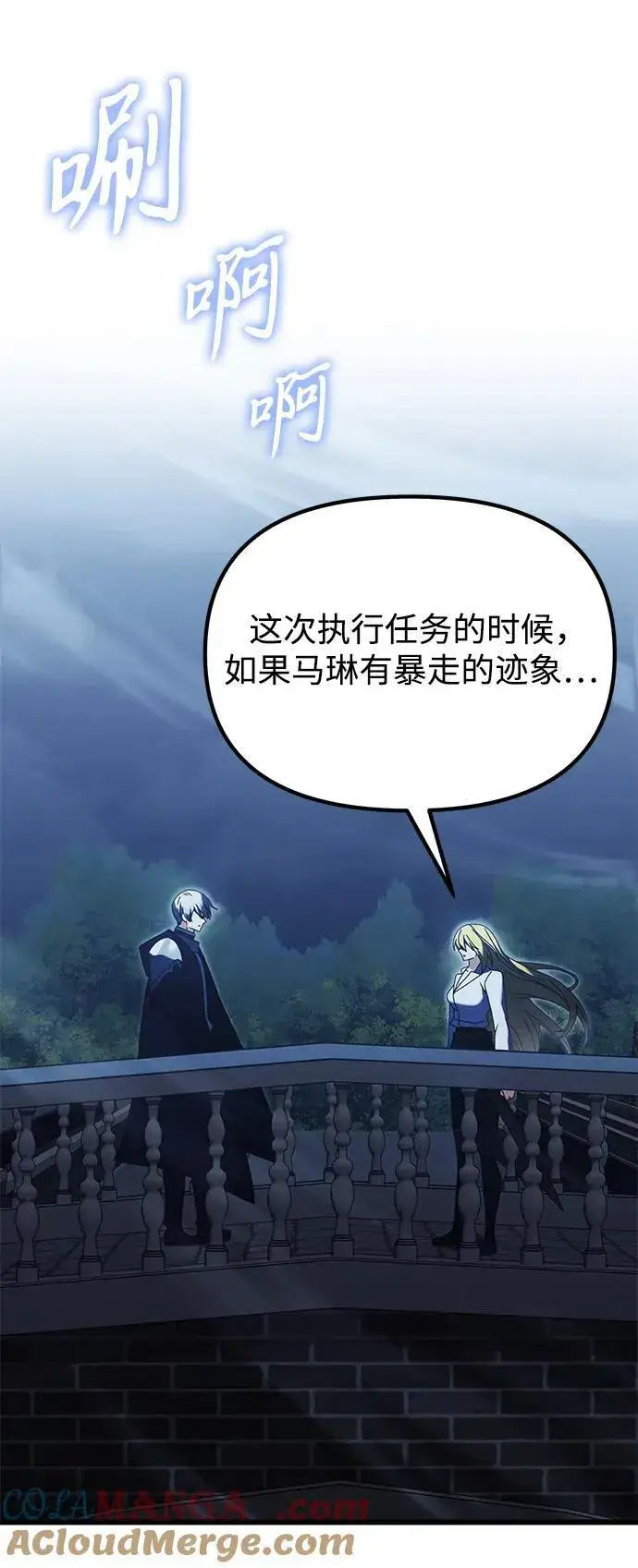 漫画《身患绝症的天才黑暗骑士》第78话第61张图