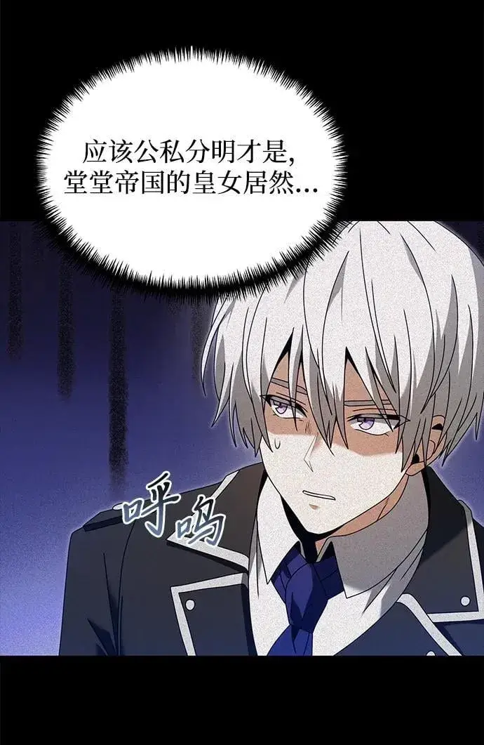 漫画《身患绝症的天才黑暗骑士》第78话第75张图