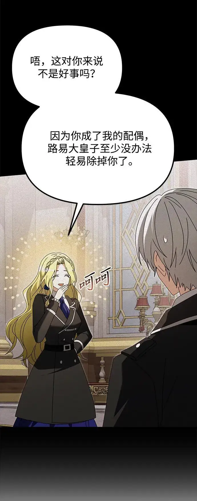 漫画《身患绝症的天才黑暗骑士》第78话第76张图